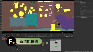 Nuke 13.1｜借助Encryptomatte為現有的Cryptomatte資料添加新蒙版