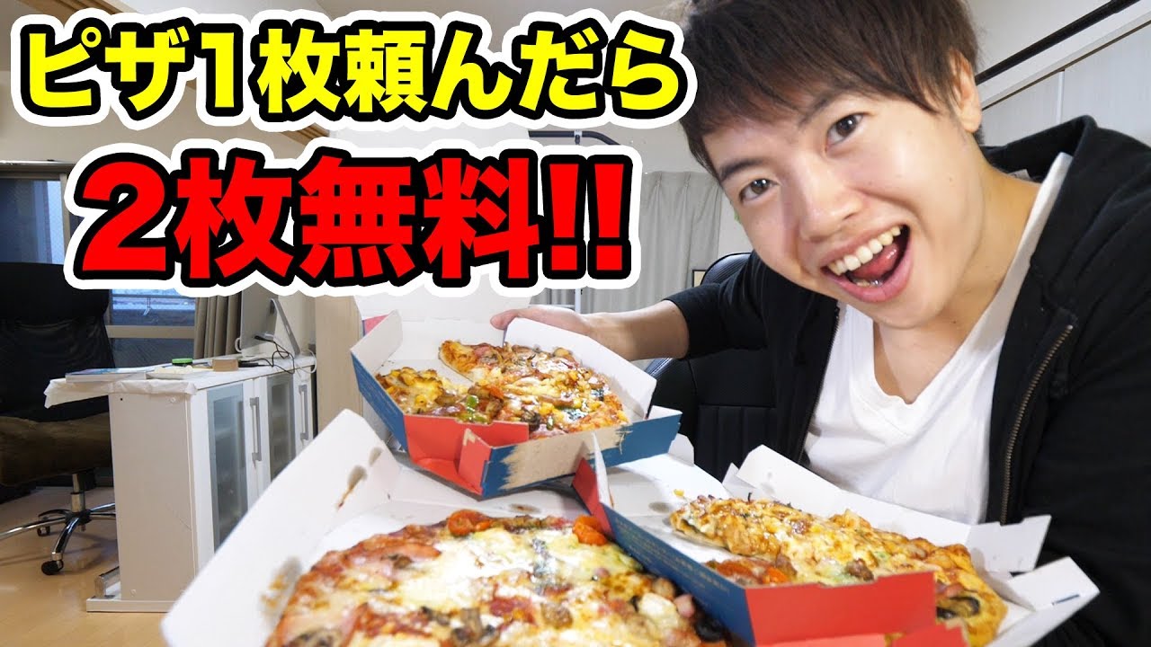 Is it true that you get two pizzas free when you order one? I