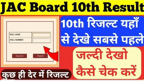 JAC Board 10th Result kese check kare | jac board 10th result 2020| *must watch*
