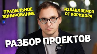 Как избавиться от КОРИДОРА в доме? // Правильный ВХОД В ДОМ // Планировки 100-130м2