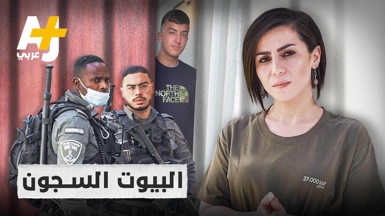 سياسة الحبس المنزلي
