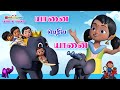 Tamil Kids Songs - யானை பெரிய யானை சுட்டி கண்ணம்மா பாடல்  ||  Yanai Periya Yanai Tamil Baby Rhymes