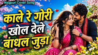         Nagpuri Ai Cover 2026  nagpurisong aicover jharkhand