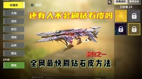 全网最快刷钻石皮的方法！【使命召唤温酒】