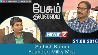 Paesum Thalaimai - Sathish Kumar - Founder, Milky Mist | 21.08.2016 | News7 Tamil