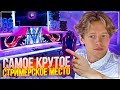 ПАРАДЕЕВИЧ ОБУСТРАИВАЕТ СВОЕ СТРИМЕРСКОЕ МЕСТО В ТАИЛАНДЕ | ПОКАЗАЛ СВОЙ СКИЛ В КС