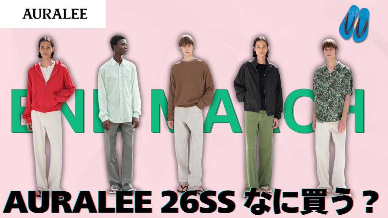 The end of the season is here and it's a bumper crop! AURALEE 26SS