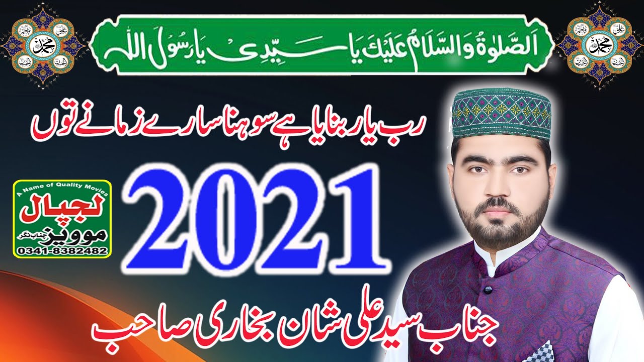 syed ali shsn shah bukhari || 2021|| Lajpal Movies Chenab Nagar