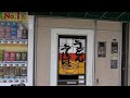 てんぷらそばの自動販売機を見～つけた