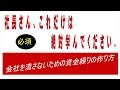 112資金繰りの心配を失くす、資金繰りの技術を学ぶ。