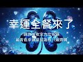 【吸引力法則|幸運全餐】🍀今天的你超級幸運,藏青色幸運草幫你一次開啟8種好運,工作、家庭、財富、感情、健康、社交、人品、覺醒全都包含💼🏠📚❤️💪🍷🎁💡✅點開影片 → 接收宇宙祝福👉觀看+訂閱=儲存好運