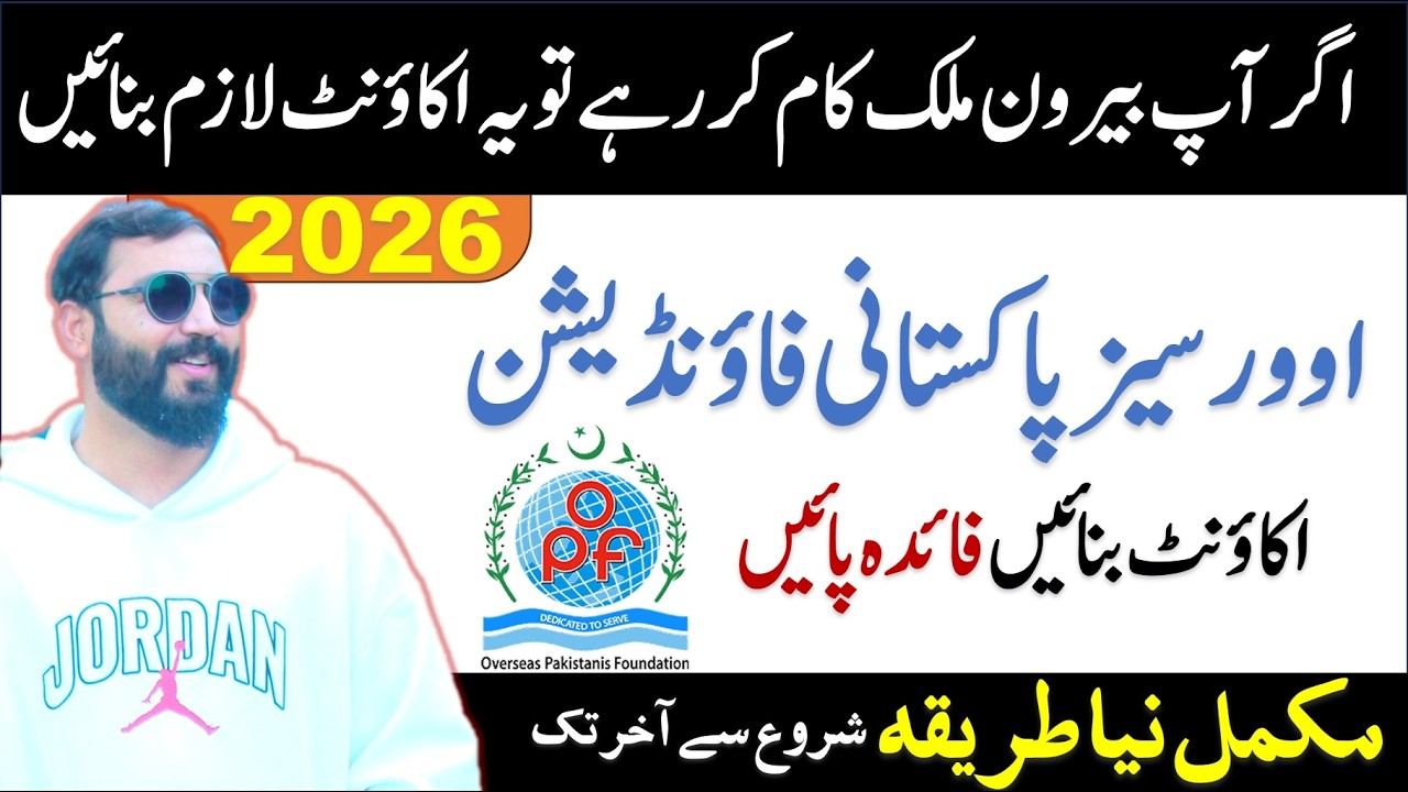 How to register opf membership account | opf membership account registration in 2026