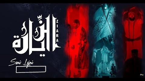 مباشر من القيروان عرض #الزيّارة لسامي اللّجمي بمناسبة ذكرى المولد النبوي الشريف