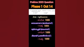 Khadi Board LDC Prelims Phase 1 Answer key with Explanation 2023 #keralapsc