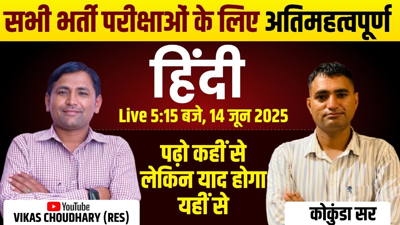 Hindi Important Class For All Exam 2025 | First Grade Hindi MCQ Class 2025 | Vikas Sir & kokunda Sir