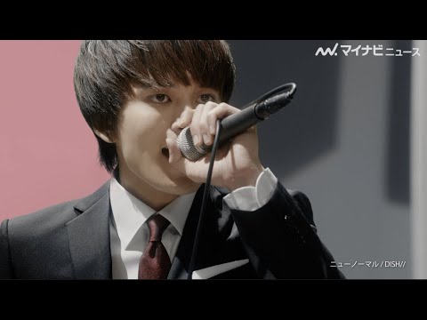北村匠海が歌声披露！DISH//として初のCMで新曲「ニューノーマル」を演奏　はるやま商事CM「どんなシーンでも篇 メンズ」