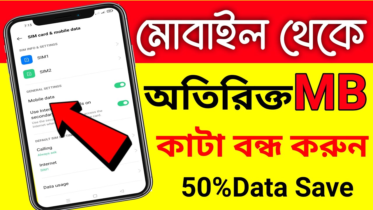 ফোনে এমবি কম কাটার উপায় | How To Save Internet Data In Bangla Android Tips