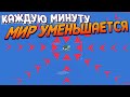 КАЖДУЮ МИНУТУ МИР УМЕНЬШАЕТСЯ ( SUPER WORLDBOX )