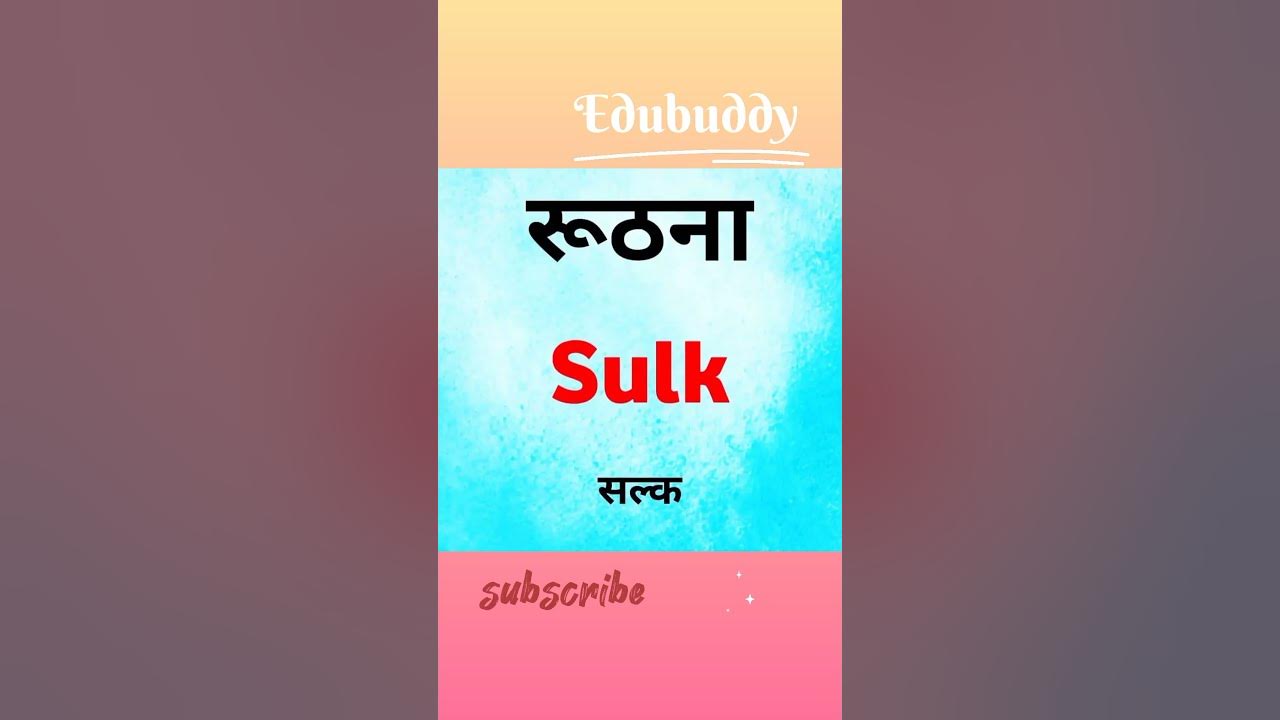 sulk-meaning-ruthna-edubuddy-english-meaning-shorts-sulk-youtube