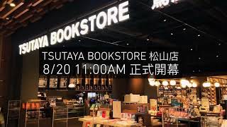 TSUTAYA BOOKSTORE松山店