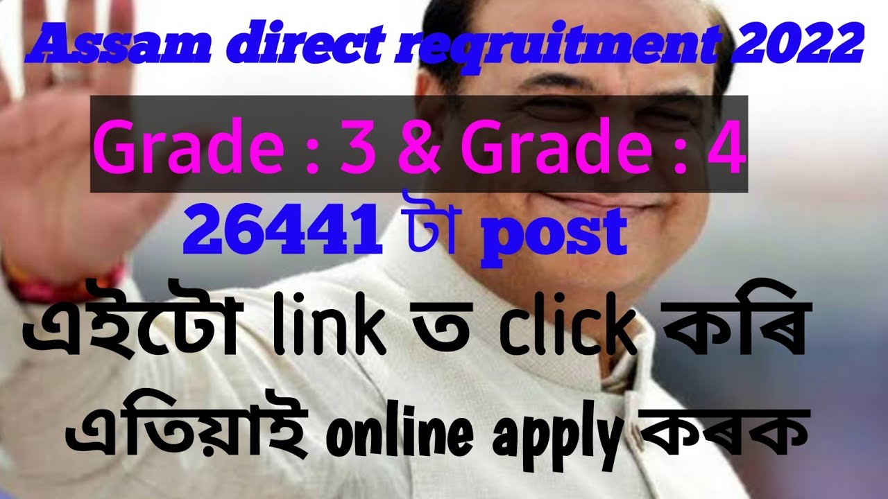 Assam direct recruitment 2022// direct recruitment  link// 26441 post 2022