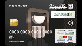مزايا خدمة عملاء البنك الأهلي VIP شريحة الأهلي بلاتينم