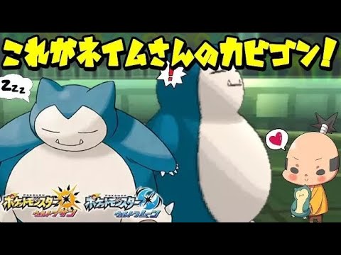 Usum カビゴンのおぼえる技 入手方法など攻略情報まとめ ポケモンウルトラサンムーン 攻略大百科