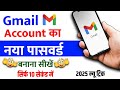 How to change gmail password | Gmail ka password kaise change kare | Gmail password kaise badale
