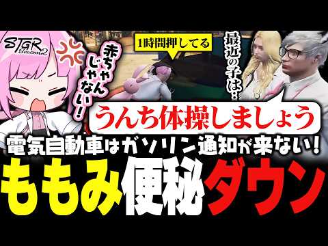 【 #ストグラSeason2 】充電切れ予告がでない電気自動車にイライラしていたももみ、遂にダウンする【 #小花衣ももみ / 切り抜き 】