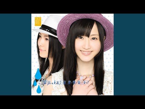 ごめんね、SUMMER