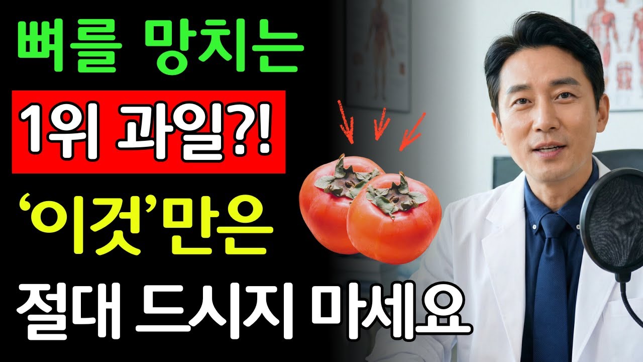 먹는 순간부터 뼈가 눈에 띄게 좋아집니다! 의사들이 뼈 건강에 최고라고 인정한 3가지 식품 | 장수 비결 | 시니어 건강 | 오래 사는 비밀
