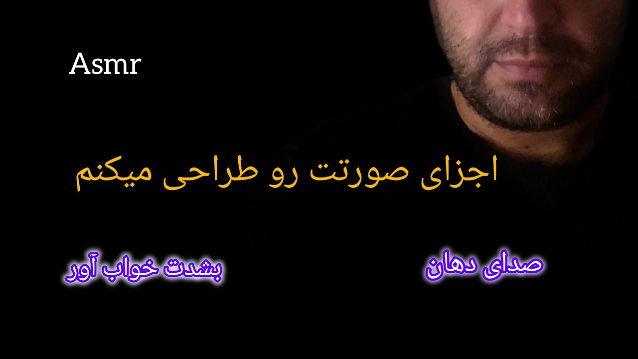 Persian asmr / طراحی صورت به همراه صدای دهان
