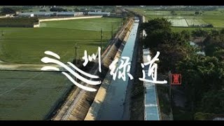 水圳綠道簡介