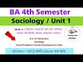 ba 4th semester sociology unit 1 2026 | ba 4th semester sociology important question answer | mcq 