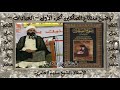 6 منهاج الصالحين ج 1 العبادات مسألة 16 17 التقليد
