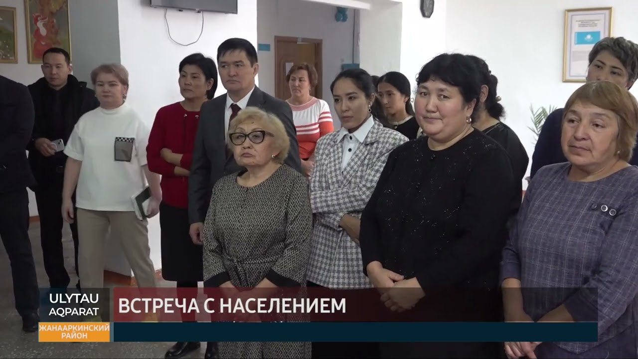Встреча с населением