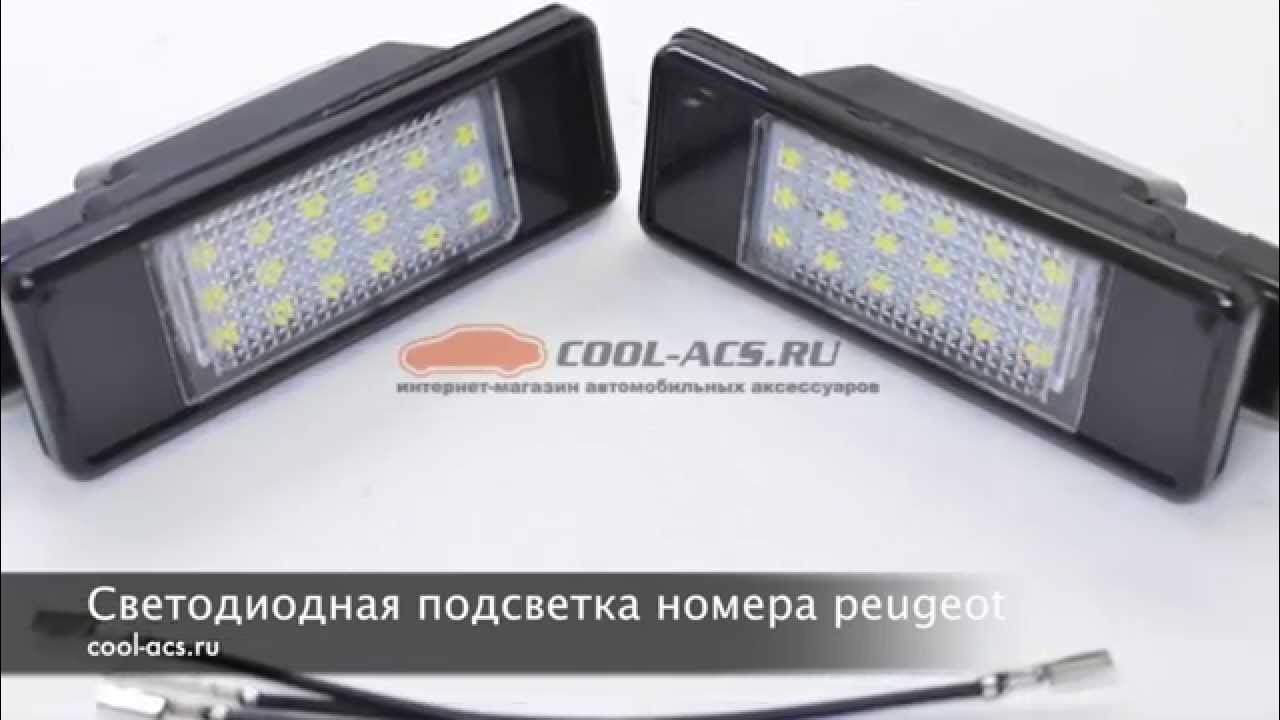 Подсветка номера PEUGEOT и CITROEN как ПРАВИЛЬНО снять стекло плафона / как снят