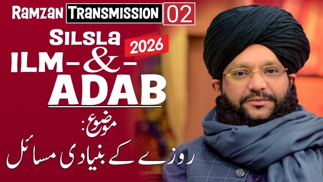 Rozy Ke Bunyadi Masail |Silsla ilm o Adab season:7||2026 