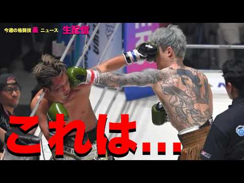 RIZIN.53】平本蓮「久保優太ぶち◯してやる」 皇治「朝倉未来とやって