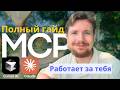 MCP-серверы в Cursor AI/Claude: полный гайд для x10 эффективности