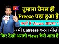 Youtube channel unfreeze kaise kare in hindi   how to unfreeze youtube shorts channel 