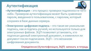 Шифрование и электронная подпись Повторение Системы счисления  Урок в 9 классе