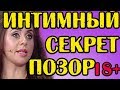 ИНТИМНЫЙ СЕКРЕТ РАПУНЦЕЛЬ! НОВОСТИ 19.02.2018