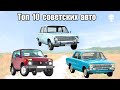 Топ 10 популярных советских автомобилей