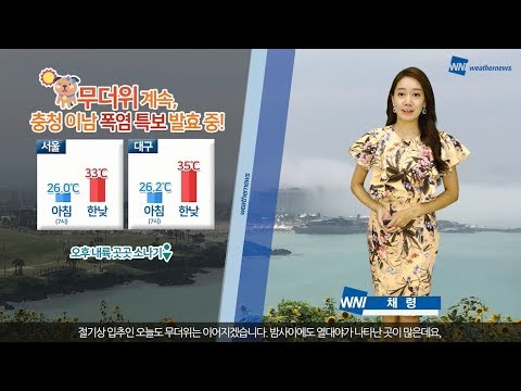 [웨더뉴스] 오늘의 날씨 (8월 8일 07시 기준)