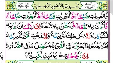 Surah Al Adiyat Makki- 100 = QURAN TWT : سورة العاديات مكية