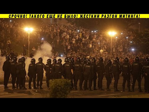 БОЙ ПРОТЕСТА С СИЛОВИКАМИ! МИНСК, МАЙДАН 9 10 АВГУСТА, ХРОНИКА СОБЫТИЙ, ЛУКАШЕНКО БЕЛАРУСЬ