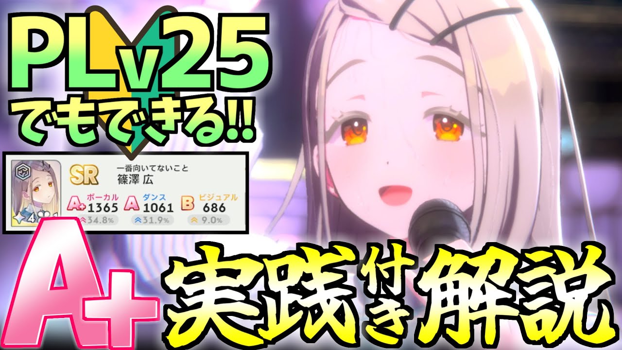 【🔰初心者必見】SR篠澤広のプロデュース法をゼロから解説！無課金でもA+をとる方法！【学マス解説｜無課金縛り｜A+｜育成｜攻略】