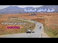 الطريق من الناظور الى السعيدية مناظر ساحرة ROAD IN MOROCCO NADOR SAIDIA 