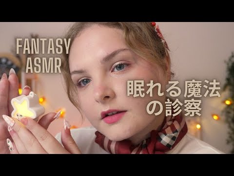 【日本語ASMR】魔法学園での魔法神経検査 🧠✨